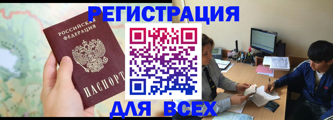 прописка регистрация в Щёлкино