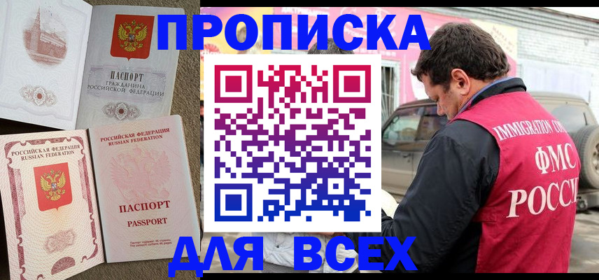 временная регистрация для всех в Щёлкино