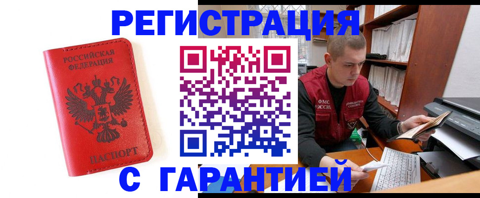 временная прописка в Щёлкино