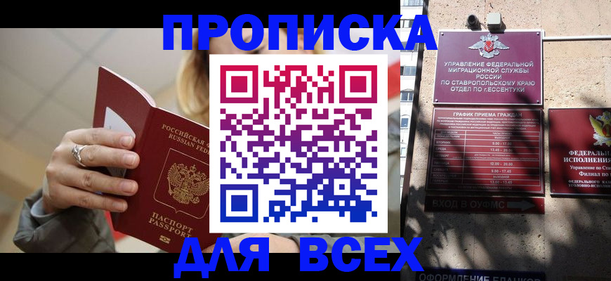 прописка регистрация в Щёлкино