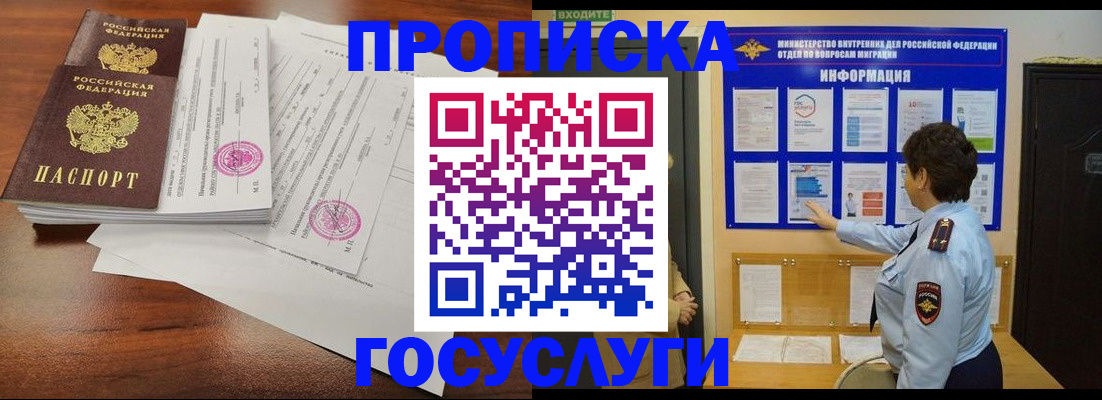 временная регистрация поиск в Щёлкино